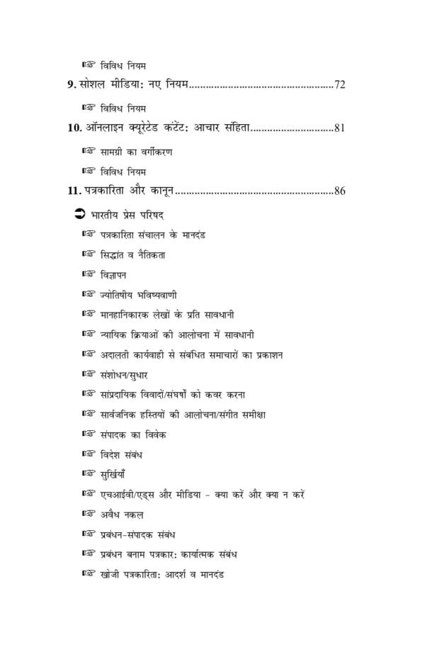 515R85jwT8L._SL1275_ Digital Media Handbook by Irfan-e-Azam – Complete Guide to Journalism & Content Creation (Hindi)