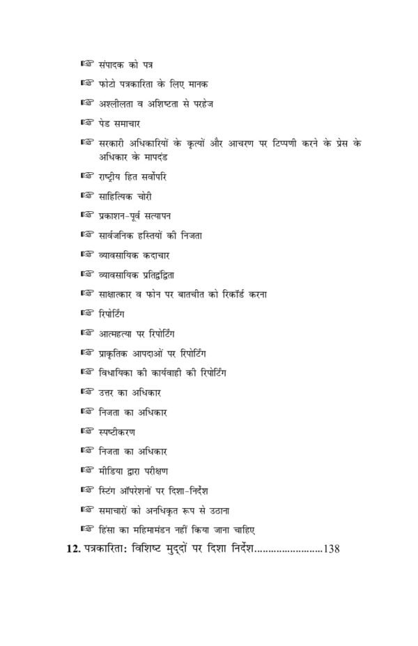 51I0NzmapPL._SL1275_ Digital Media Handbook by Irfan-e-Azam – Complete Guide to Journalism & Content Creation (Hindi)