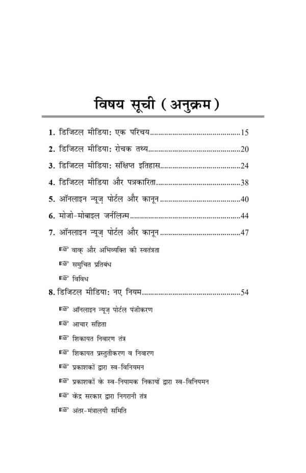 51bfE6VhY7L._SL1275_ Digital Media Handbook by Irfan-e-Azam – Complete Guide to Journalism & Content Creation (Hindi)